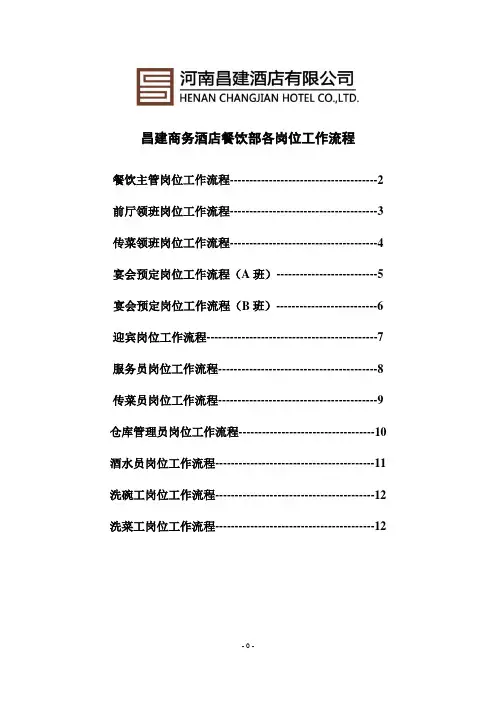 餐饮部各岗位工作流程新