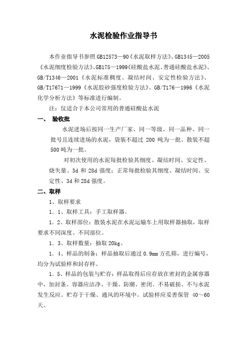 水泥检验作业指导书