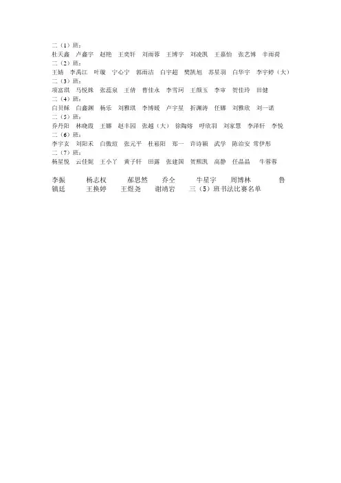 二年级写字参赛名单