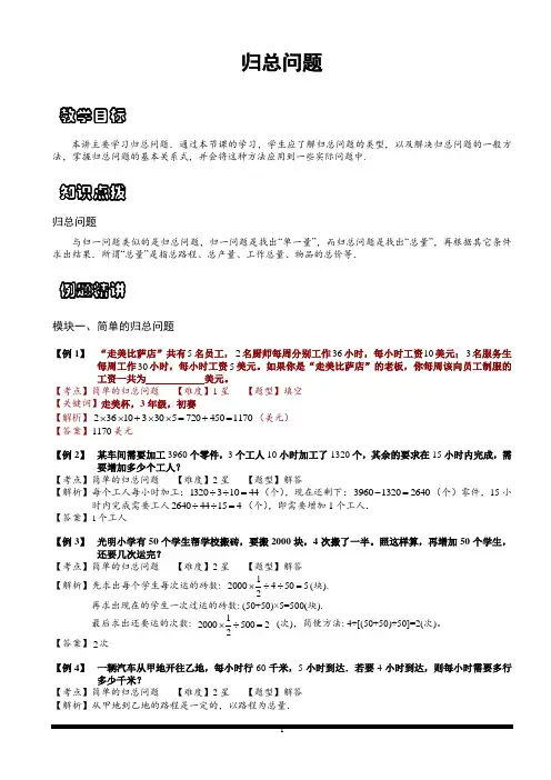小学思维数学讲义：归总问题-含答案解析