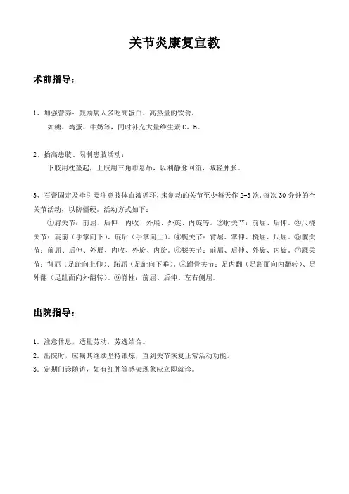 骨关节炎患者健康教育