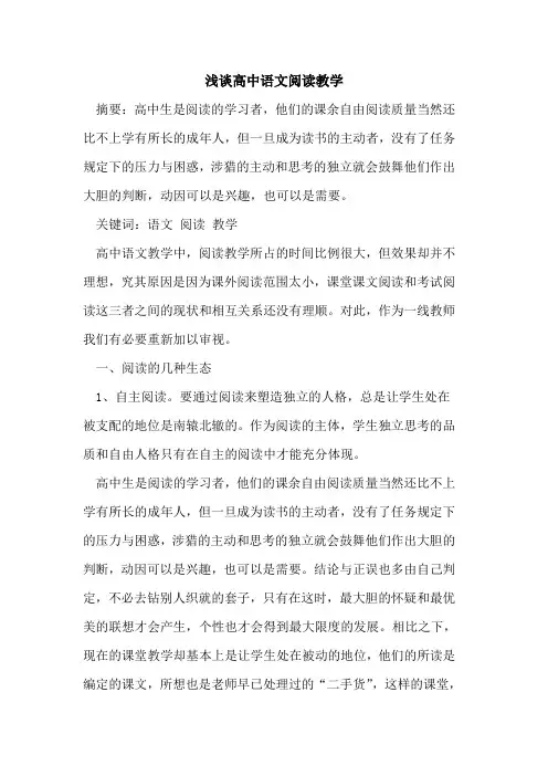 高中语文阅读教学