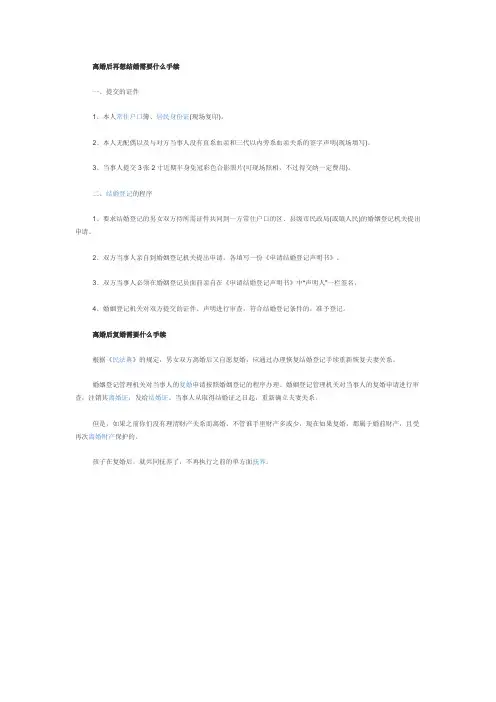 【法律常识】离婚后再想结婚需要什么手续