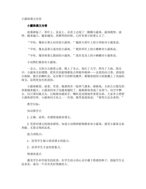 小露珠课文内容