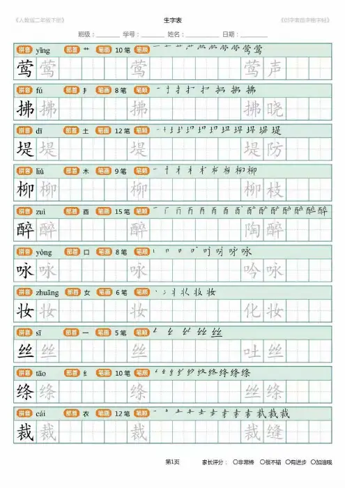 部编版小学2年级语文下册笔顺、组词、描红