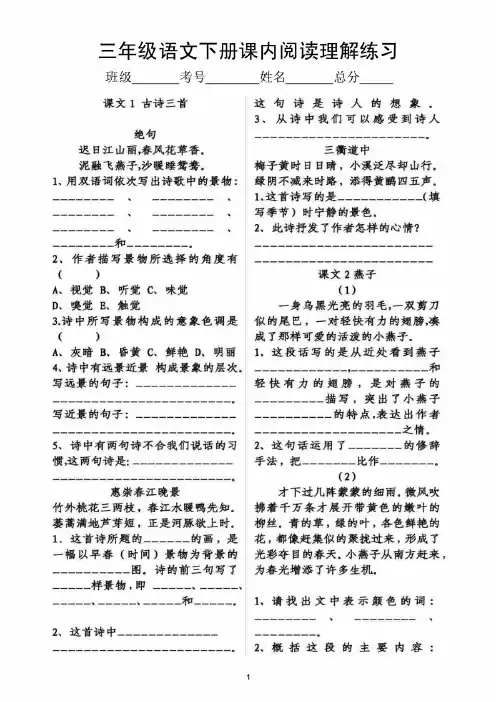 小学语文部编版三年级下册课内阅读理解专项练习(附答案)