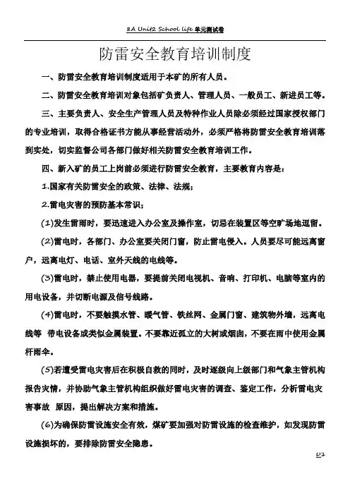 防雷安全教育培训制度