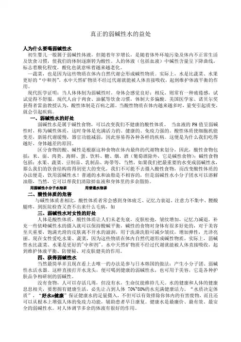真正的弱碱性水的益处