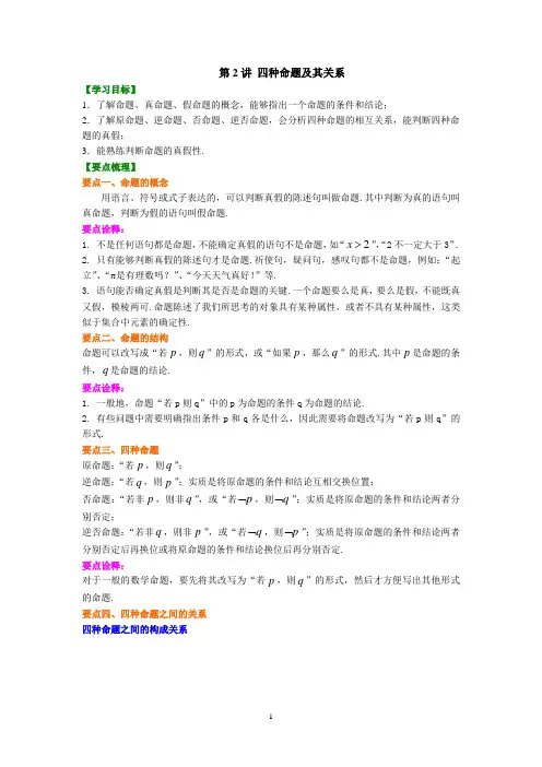 四种命题及其关系