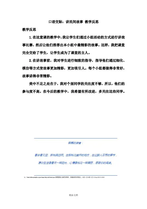 统编版五年级语文上册口语交际 讲民间故事 教学反思1.docx