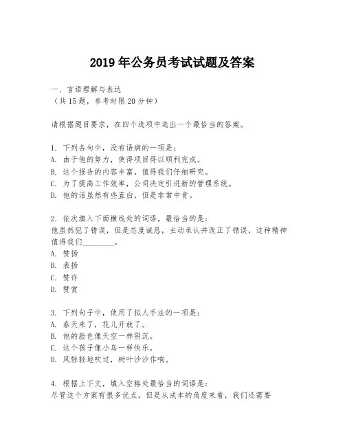 2019年公务员考试试题及答案
