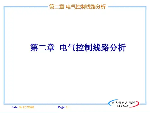 第二章电路控制分析