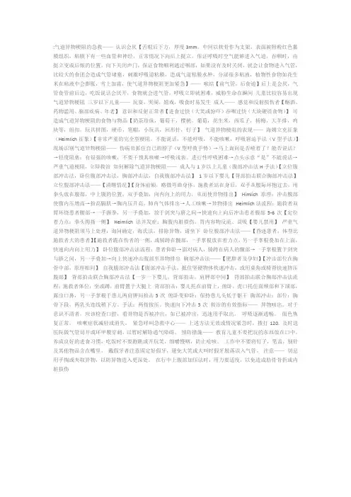 气道异物梗阻的急救方法