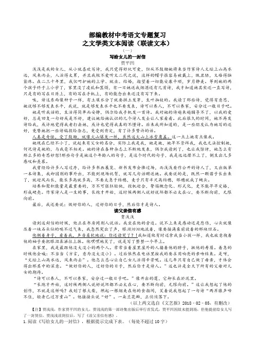 部编教材中考语文专题复习之文学类文本阅读(联读文本)