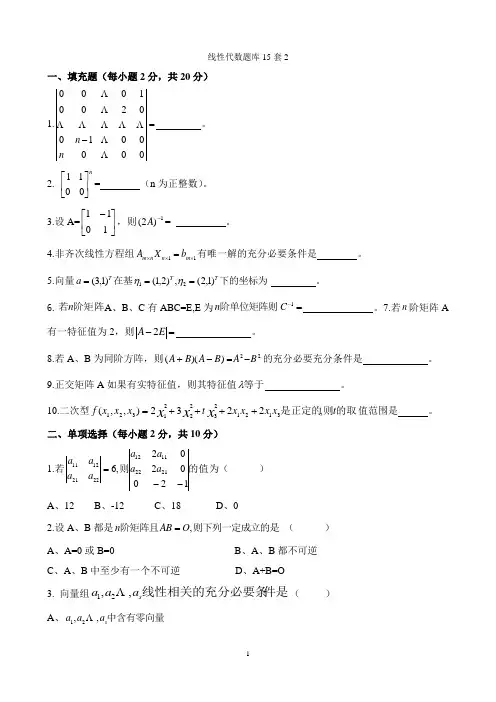 工程数学线性代数试题1