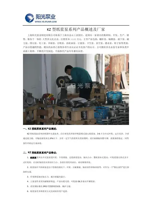 KZ型纸浆泵系列产品概述及厂家