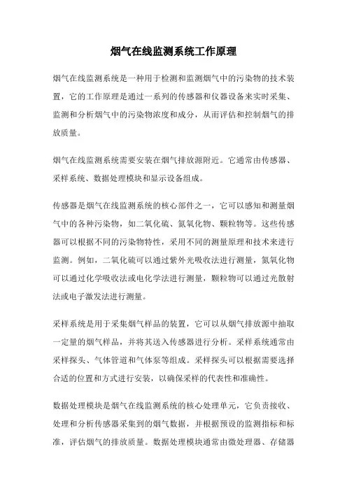 烟气在线监测系统工作原理