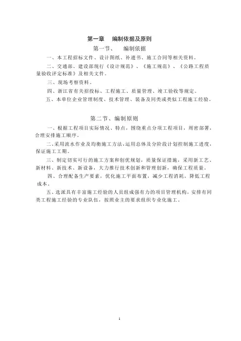 城市快速路施工组织设计