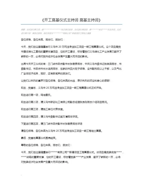 开工奠基仪式主持词 奠基主持词
