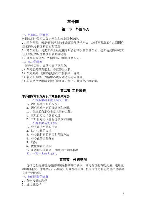 车工工艺教案：车外圆