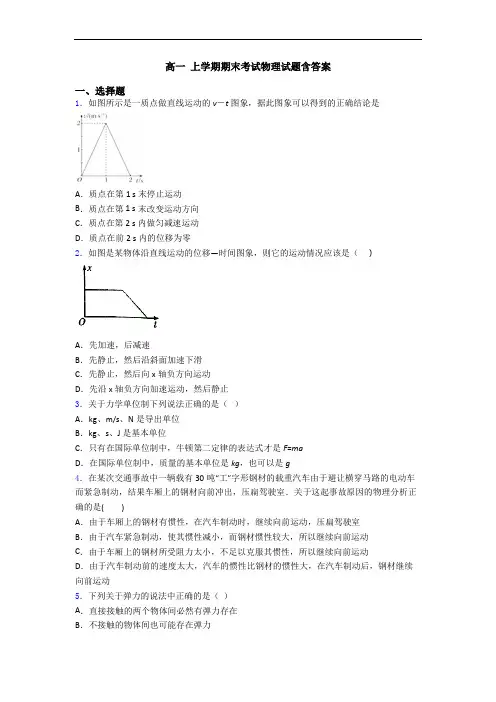 高一 上学期期末考试物理试题含答案