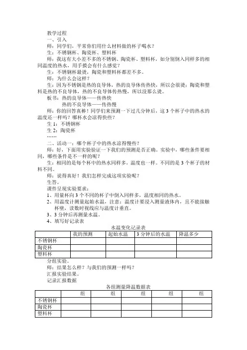 《设计制作一个保温杯》教学实施过程