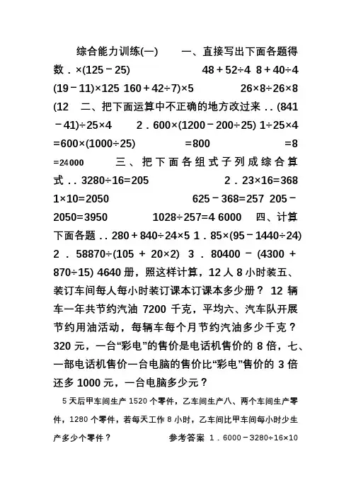 人教版四年级上册数学综合练习题及答案