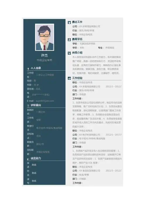 石家庄经济学院优秀个人简历