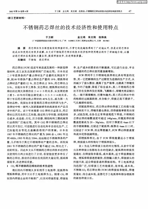 不锈钢药芯焊丝的技术经济性和使用特点