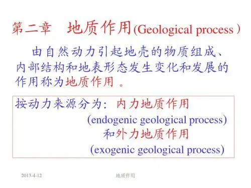 土木工程地质学第三章地质作用1