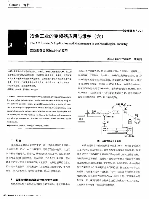 冶金工业的变频器应用与维护(六)--变频器在金属拉丝中的应用