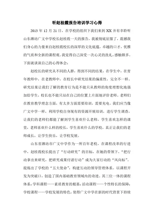 听赵桂霞报告培训学习心得