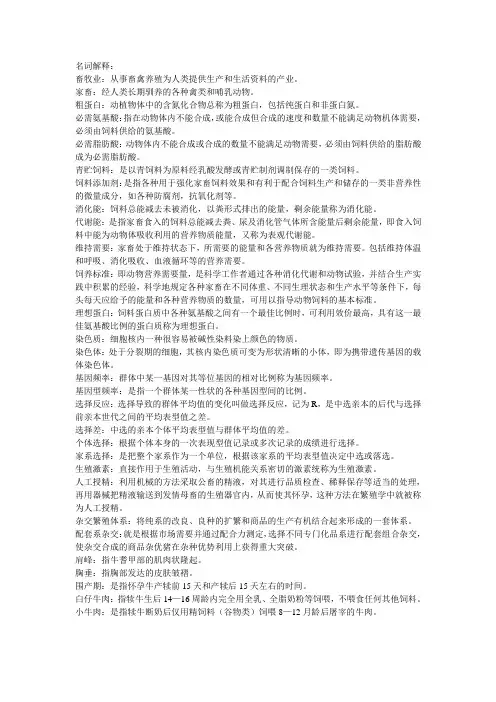畜牧业基础知识3