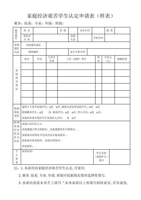 家庭经济困难学生认定申请表(样表)