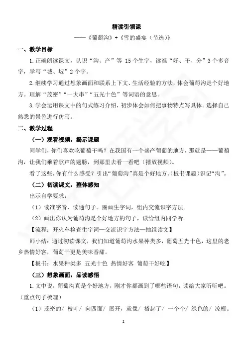 部编版二年级语文上册第四单元《葡萄沟》教案