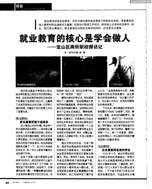 就业教育的核心是学会做人——宝山区两所职校探访记