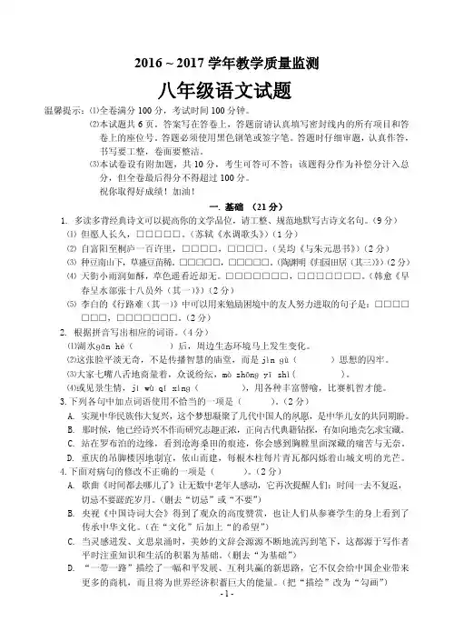 2016 ~ 2017学年语文教学质量监测
