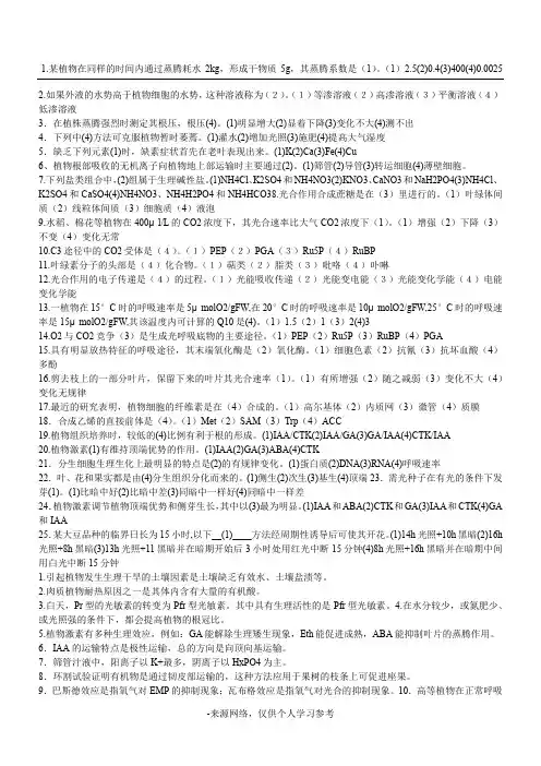 植物生理学选择填空试题