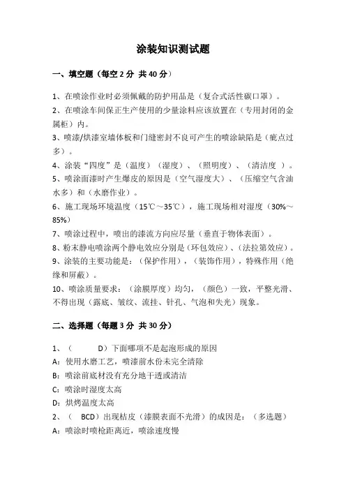 涂装知识测试题答案