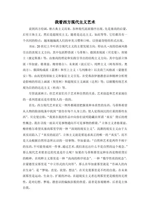 西方现代主义艺术鉴赏