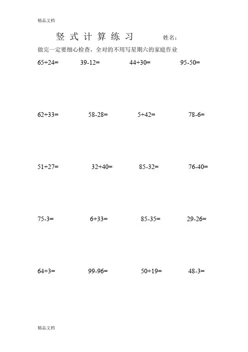 最新一年级下册数学竖式计算练习资料