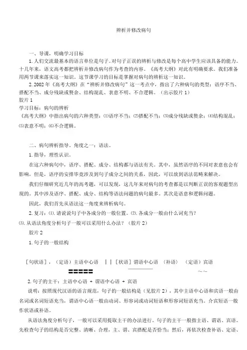 辨析并修改病句