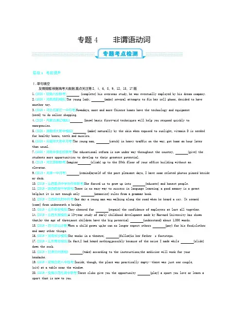 英语高考语法专题4——非谓语动词