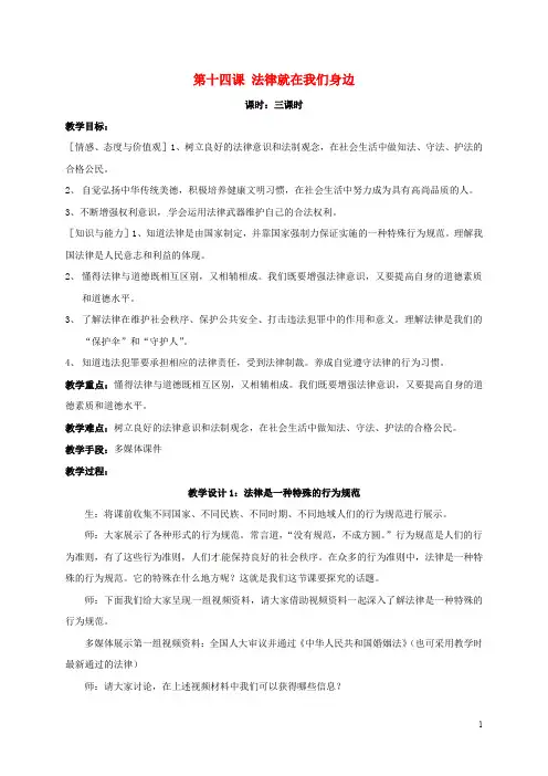 江苏省镇江市丹徒区八年级政治下册 第5单元 与法同行 第14课 法律就在我们身边 第1框 法律是一种