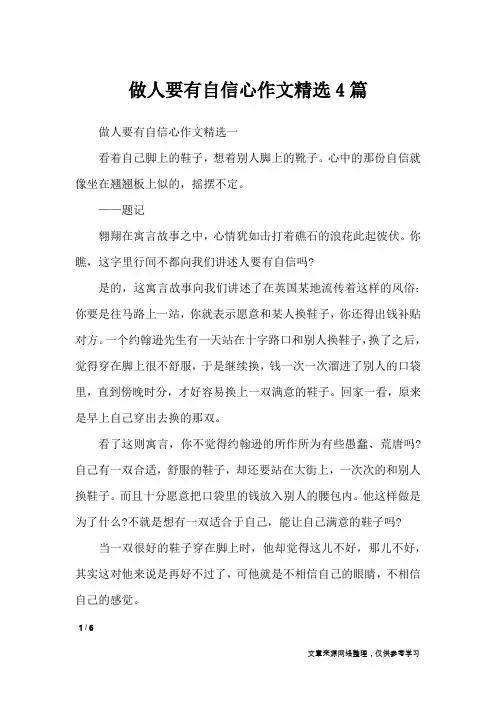 做人要有自信心作文精选4篇_作文专题