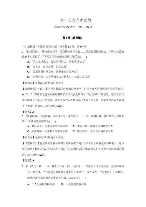 河北省望都中学2015-2016学年高二上学期10月月考历史试题 Word版含解析.doc
