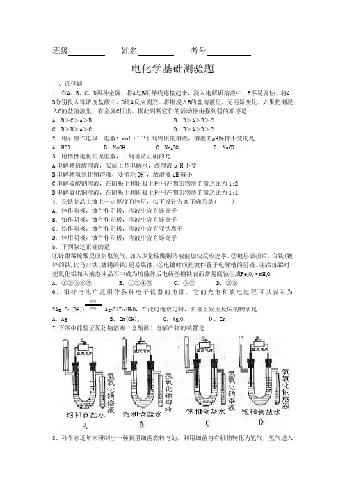 电化学测试题