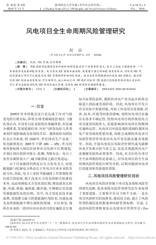 风电项目全生命周期风险管理研究 2