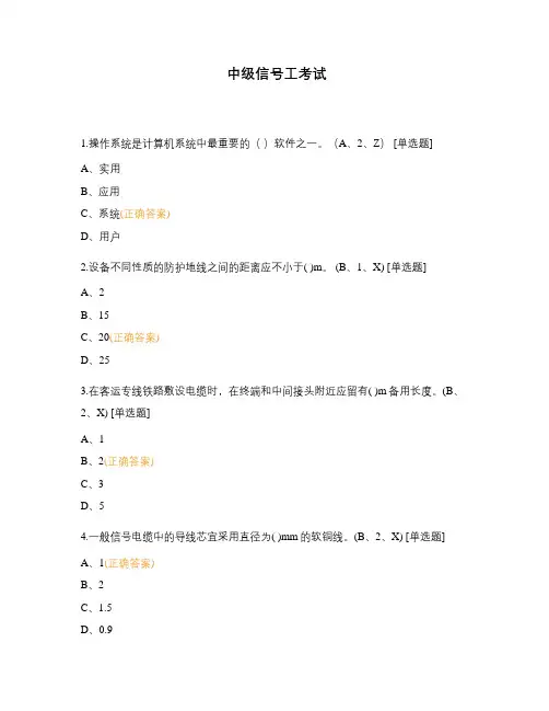 中级信号工考试