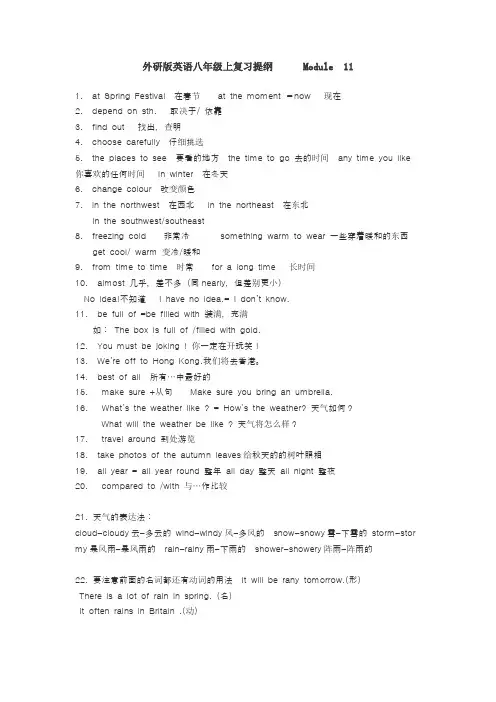 外研版英语八年级上复习提纲